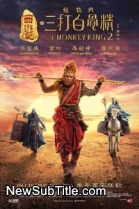 زیر‌نویس فارسی فیلم شاه میمون 2