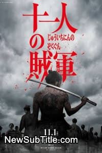 زیر‌نویس فارسی فیلم 11 Rebels