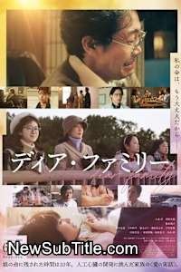 زیر‌نویس فارسی فیلم Dear Family