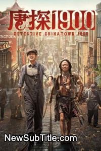 زیر‌نویس فارسی فیلم Detective Chinatown 1900