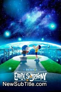زیر‌نویس فارسی فیلم Doraemon the Movie: Nobita's Earth Symphony