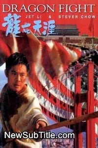 زیر‌نویس فارسی فیلم Dragon Fight