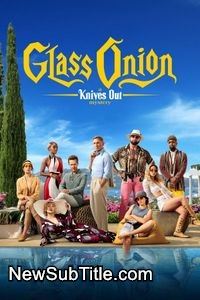 زیر‌نویس فارسی فیلم Glass Onion: A Knives Out Mystery