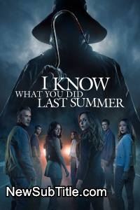 زیر‌نویس فارسی فیلم I Know What You Did Last Summer