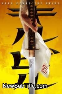زیر‌نویس فارسی فیلم Kill Bill Vol 1