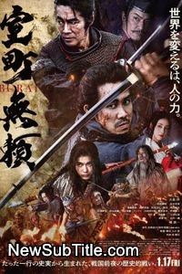 زیر‌نویس فارسی فیلم Muromachi Burai