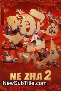 زیر‌نویس فارسی فیلم Ne Zha 2