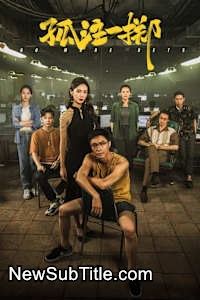 زیر‌نویس فارسی فیلم No More Bets