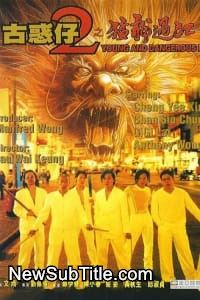 زیر‌نویس فارسی فیلم Young and Dangerous 2