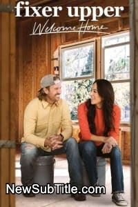 زیر‌نویس فارسی سریال Fixer Upper: Welcome Home - Season 1