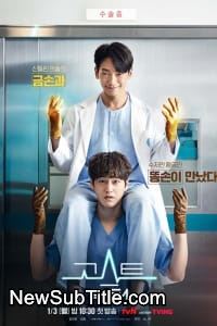 زیر‌نویس فارسی سریال Ghost Doctor - Season 1