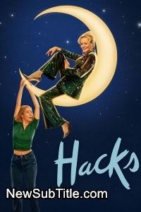 زیر‌نویس فارسی سریال Hacks - Season 4