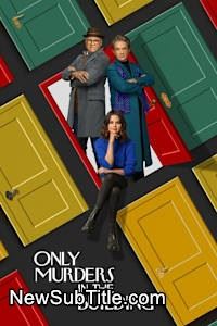 زیر‌نویس فارسی سریال Only Murders in the Building - Season 2
