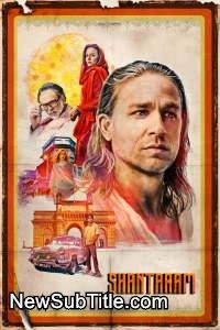 زیر‌نویس فارسی سریال Shantaram - Season 1