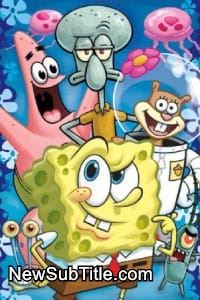 زیر‌نویس فارسی سریال SpongeBob SquarePants - Season 1