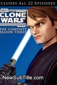 زیر‌نویس فارسی سریال Star Wars: The Clone Wars - Season 3