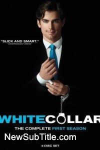 زیر‌نویس فارسی سریال White Collar - Season 1